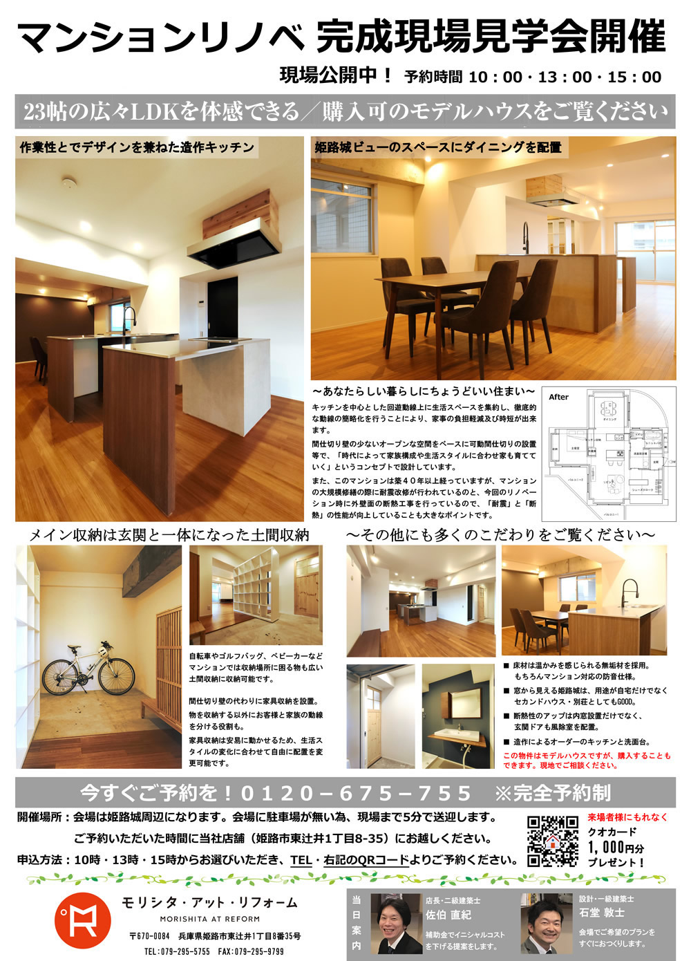 マンションリノベ コンセプトハウス完成見学会01