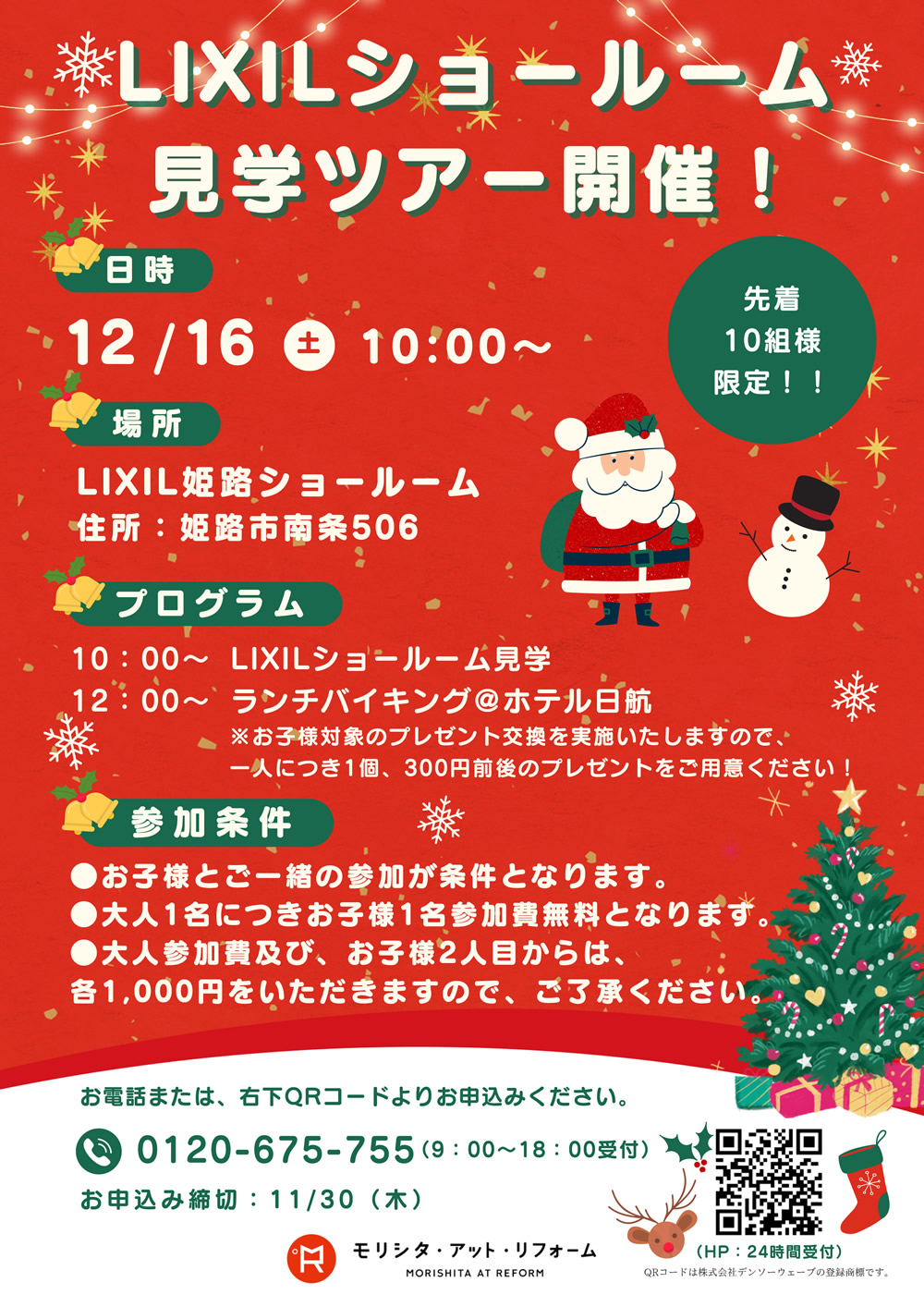 ホテルランチバイキング付きショールーム見学ツアー01