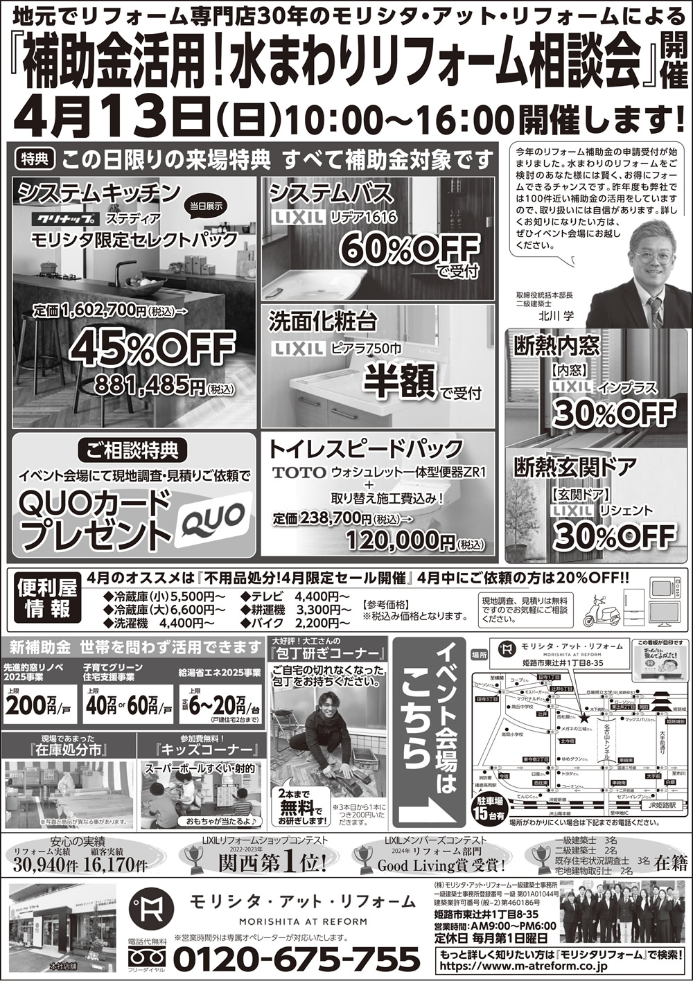 補助金活用！水まわりリフォーム相談会01