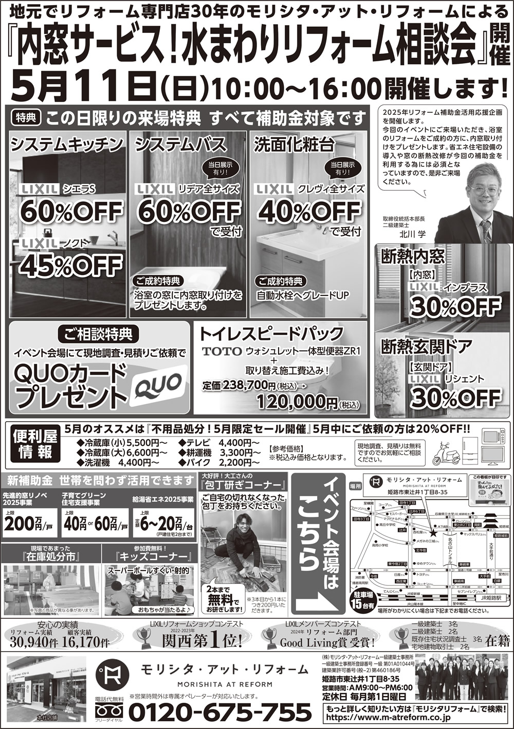 内窓サービス！水まわりリフォーム相談会01