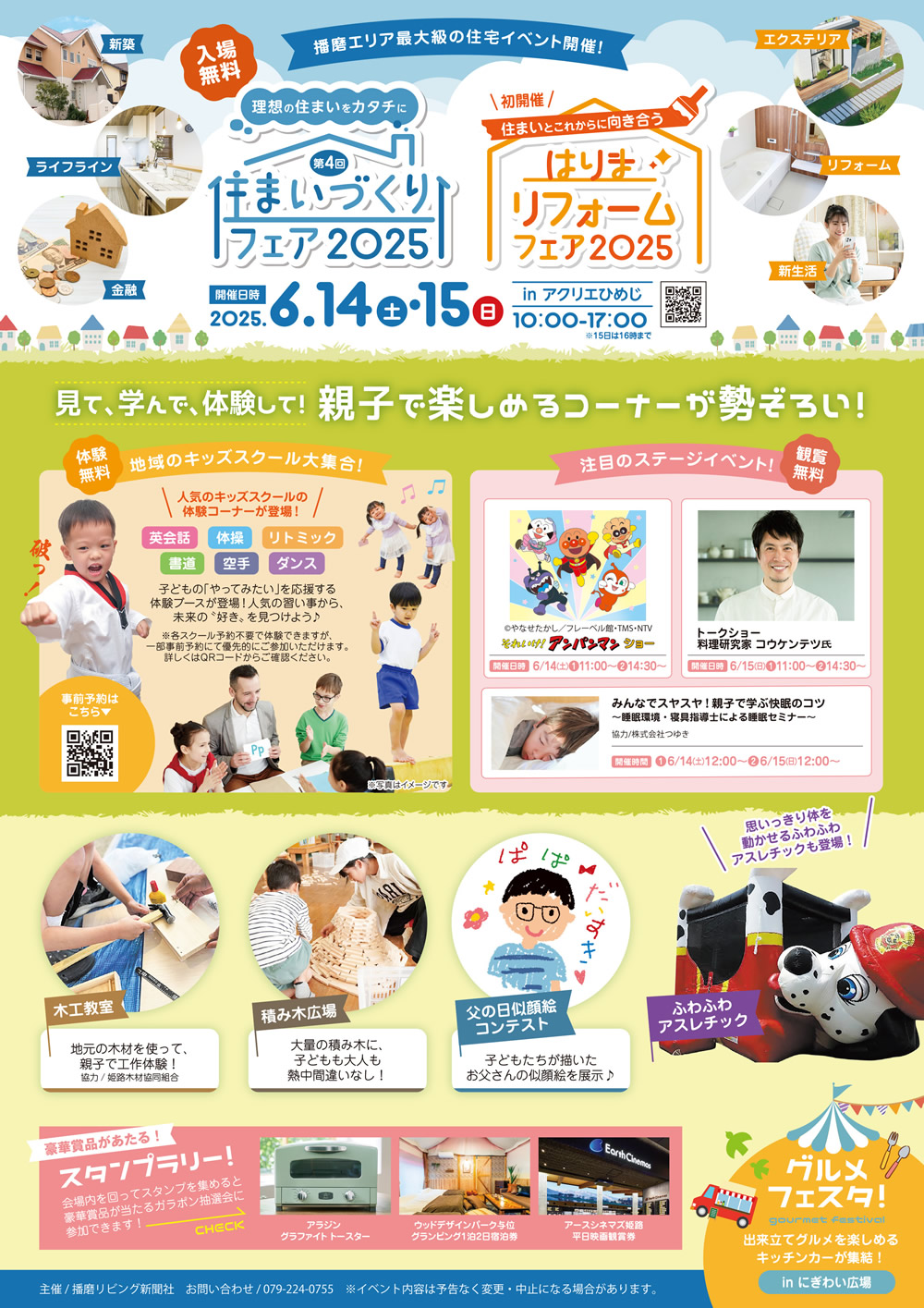 住まいづくりフェア202501