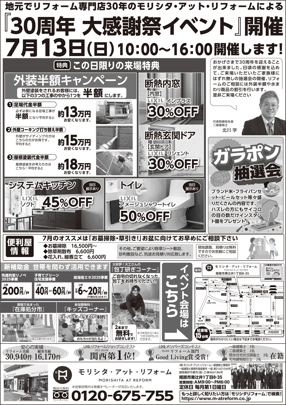30周年 大感謝祭イベント01