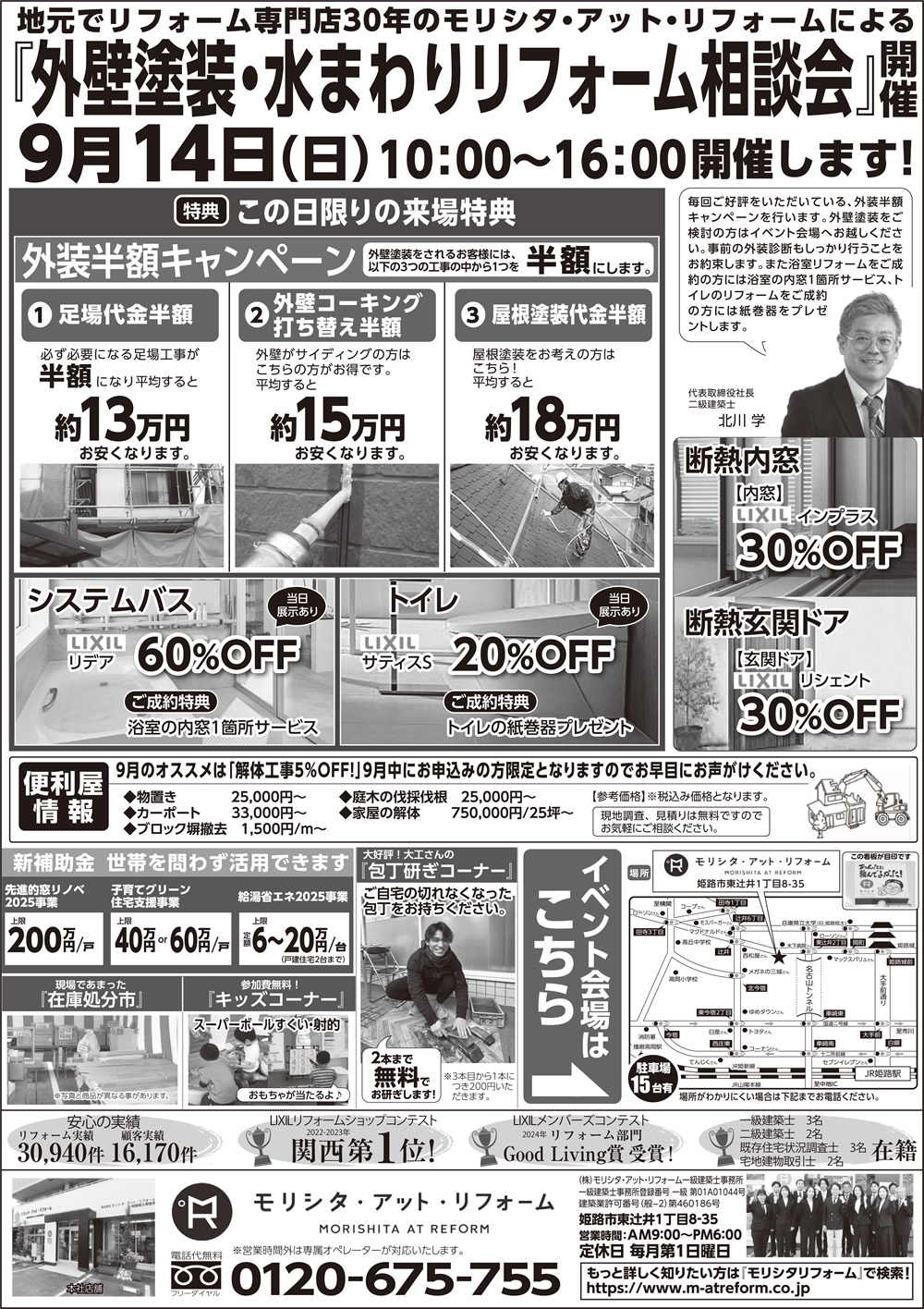 外壁塗装・水まわりリフォーム相談会01