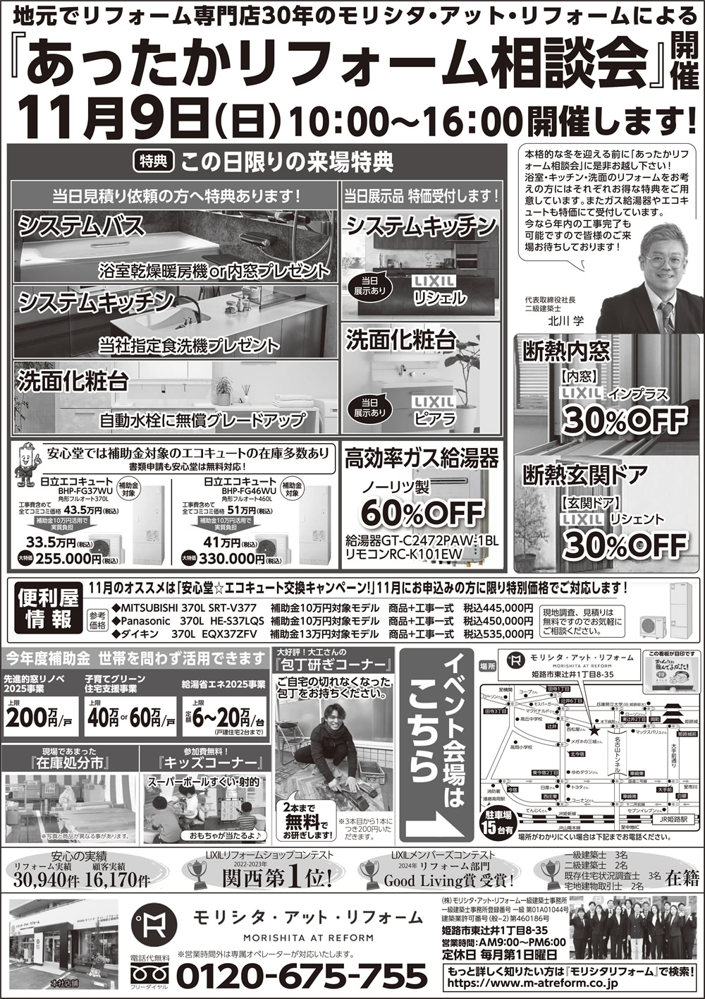 あったかリフォーム相談会01