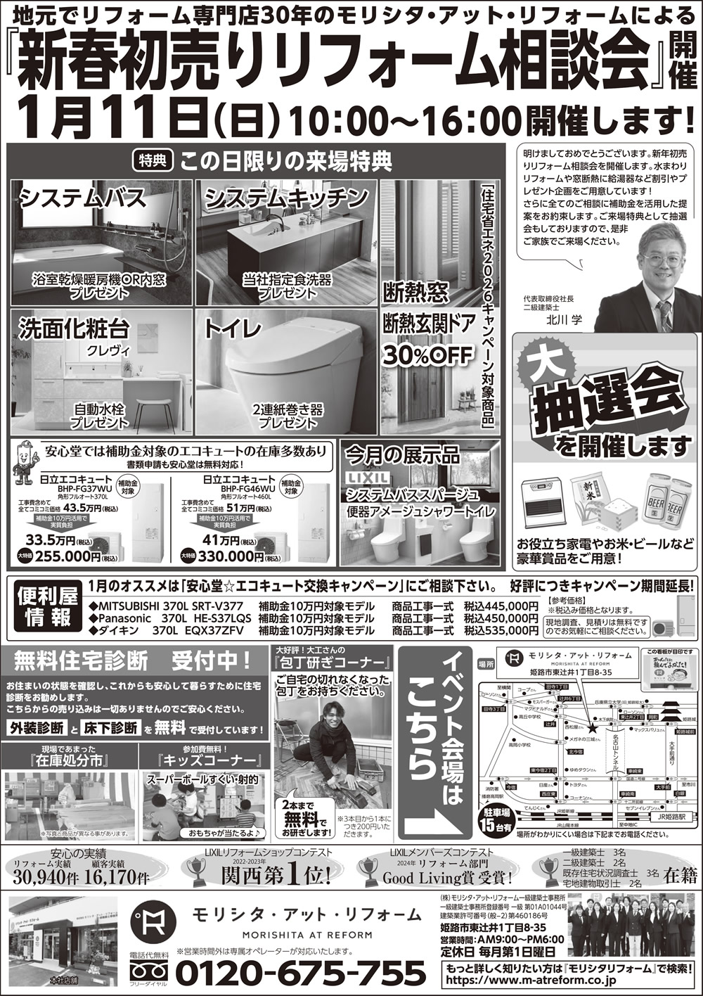 新春初売りリフォーム相談会01