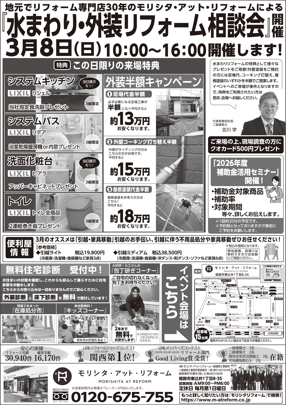 水まわり・外装リフォーム相談会01