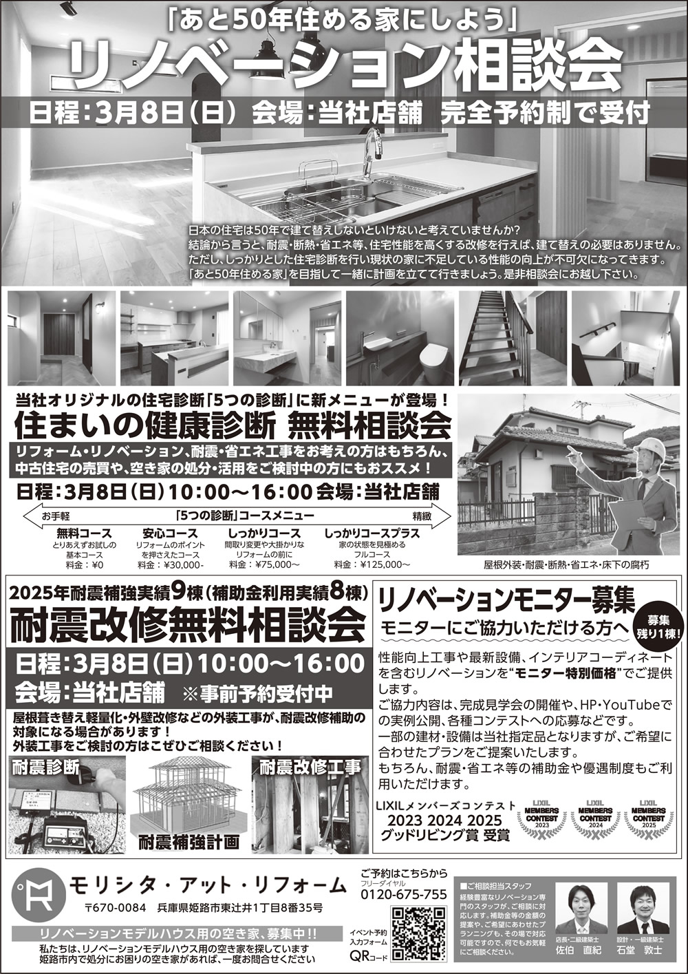 水まわり・外装リフォーム相談会02