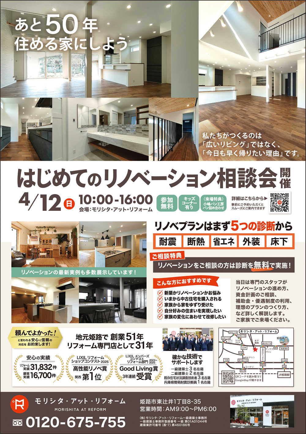 春のリフォーム相談会01