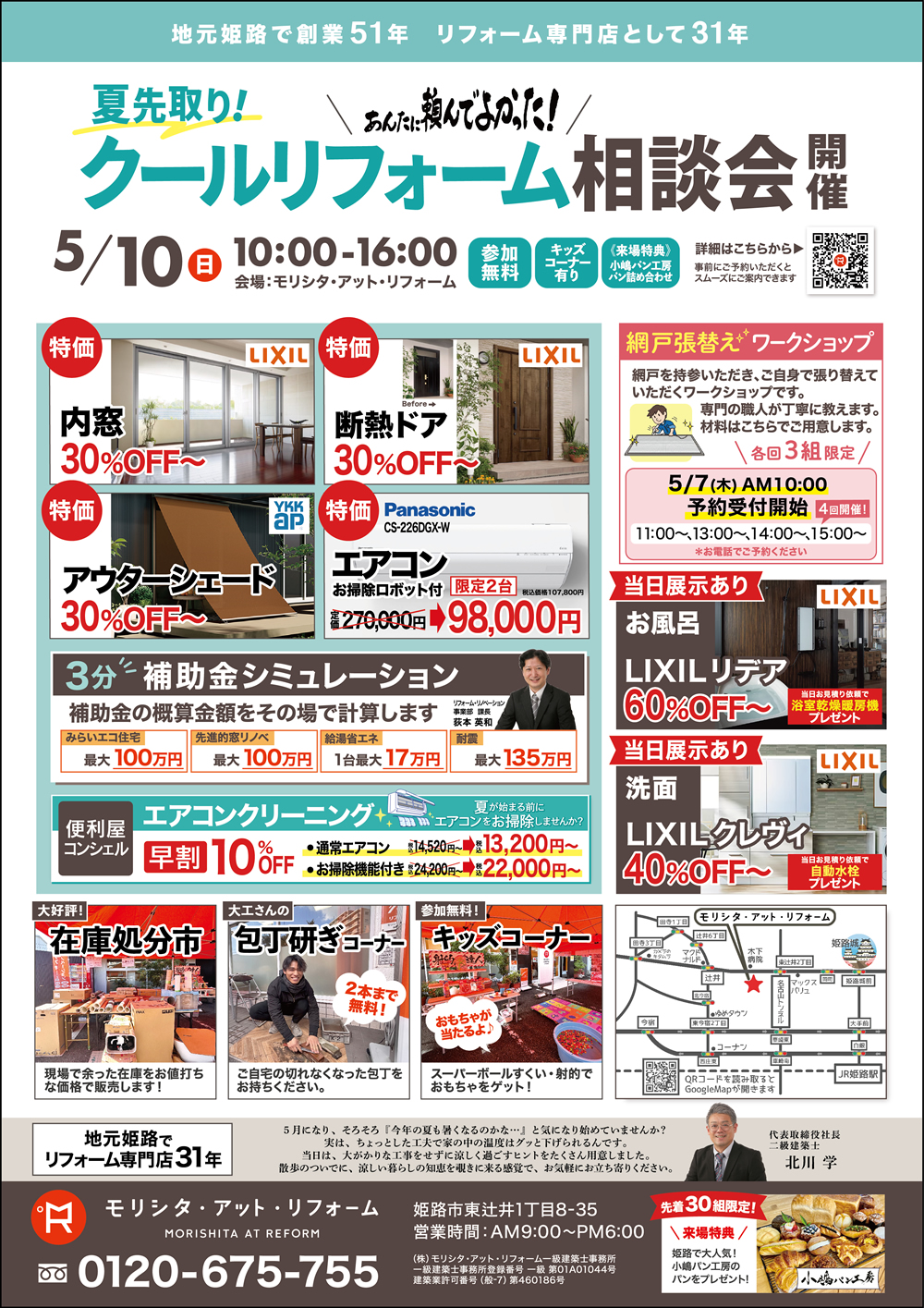 夏先取り！クールリフォーム相談会&実家リノベーション相談会01