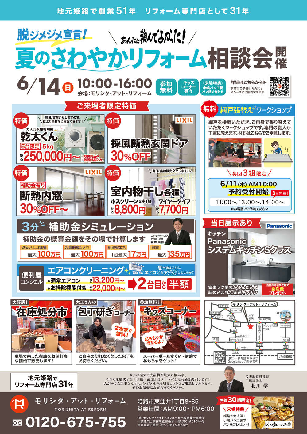 脱ジメジメ宣言！夏のさわやかリフォーム相談会&ワンフロアリノベーション相談会開催01