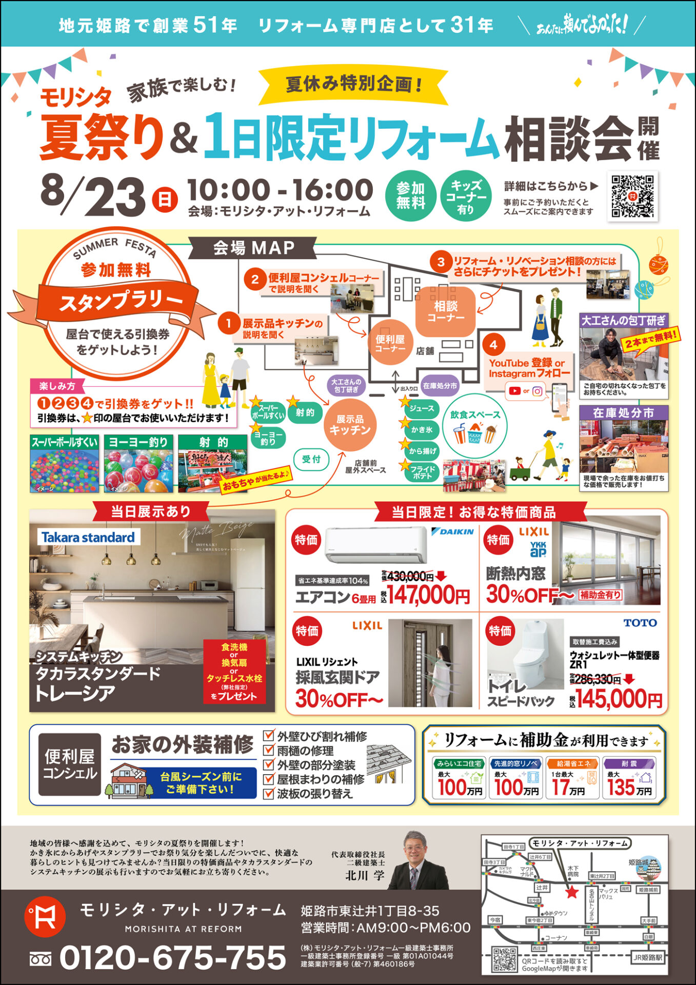 家族で楽しむモリシタ夏祭り＆1日限定リフォーム相談会開催01