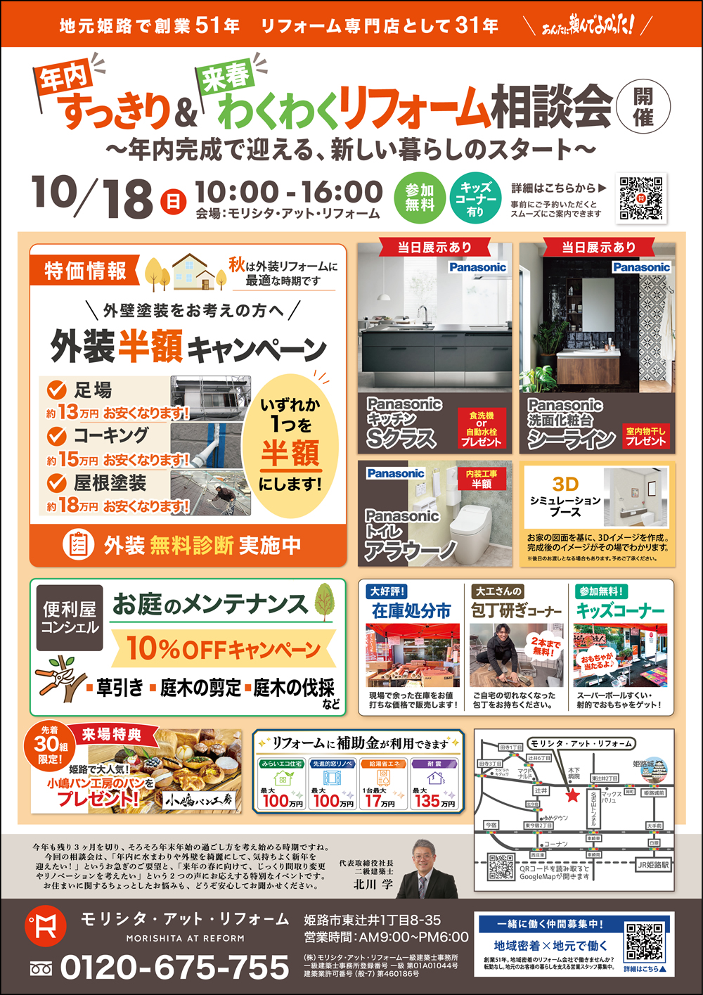 年内すっきり＆来春わくわくリフォーム相談会｜建て替え・リノベーション徹底比較相談会01