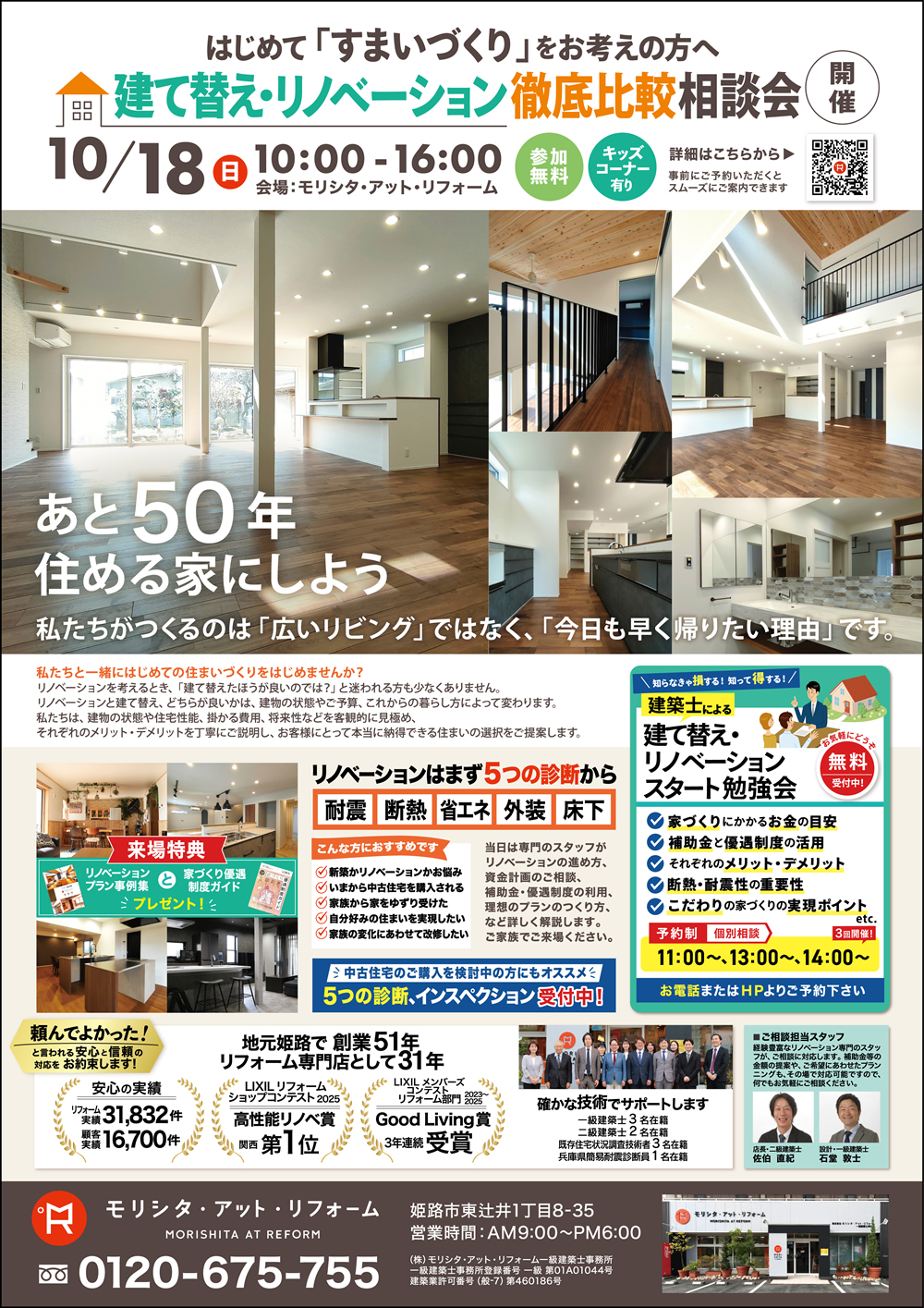 年内すっきり&来春わくわくリフォーム相談会|建て替え・リノベーション徹底比較相談会02